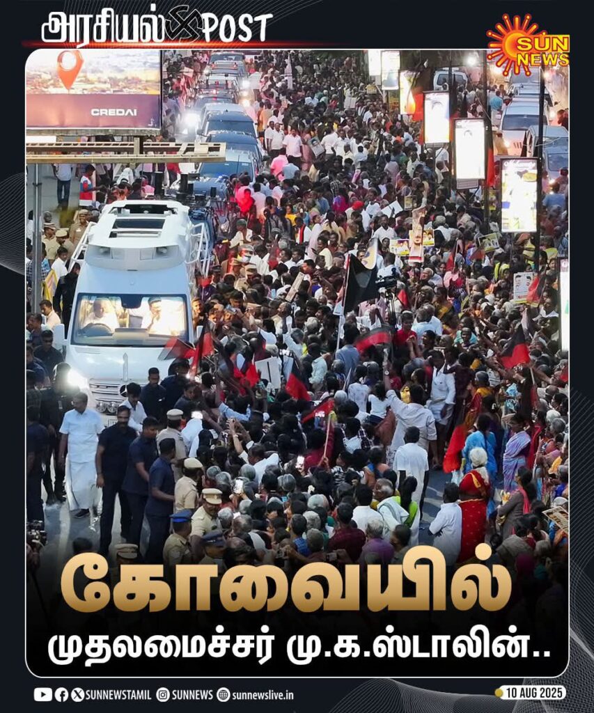 The Hon’ble Chief Minister of Tamil Nadu, Thalapathy M.K. Stalin, arrived in Coimbatore today to preside over various events. At Coimbatore Airport, he was accorded an enthusiastic reception by a large gathering of citizens who came together to extend their warm welcome - V. Senthil Balaji