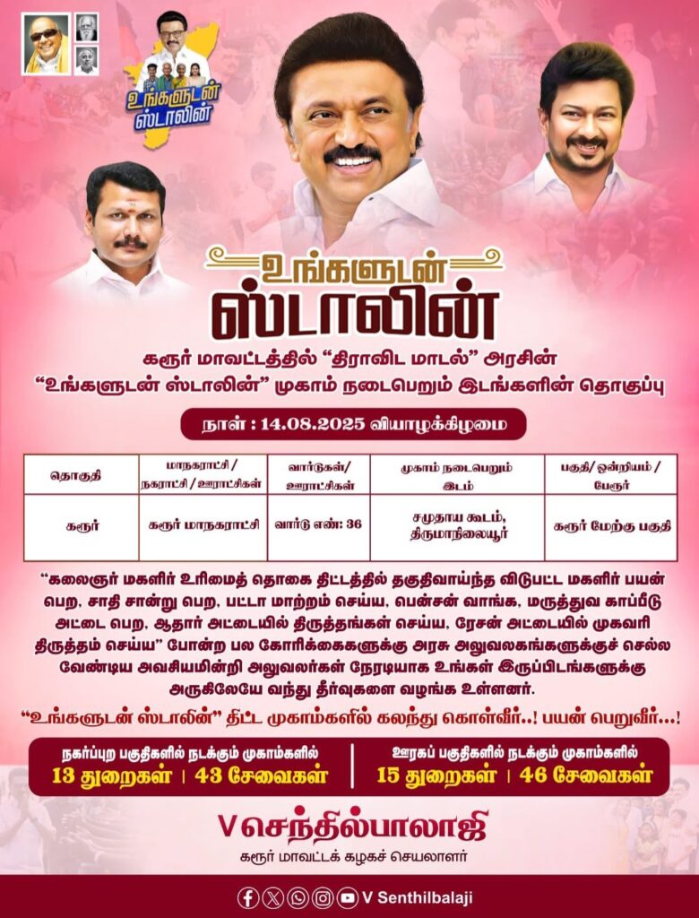 #Ungaludan_Stalin - Karur | V. Senthil Balaji